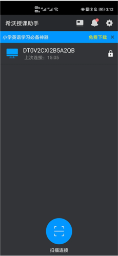 希沃授课助手安卓手机版图片4