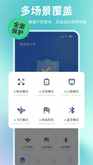 别碰我手机app