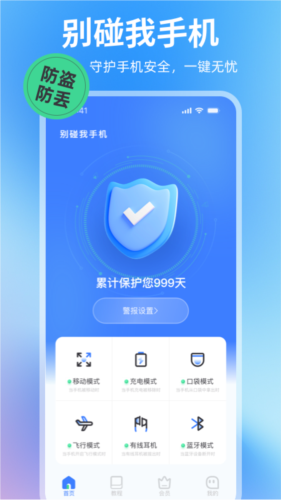 别碰我手机app1