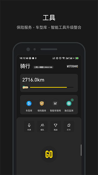 摩托邦(智能出行工具软件) v5.1.7 安卓手机版