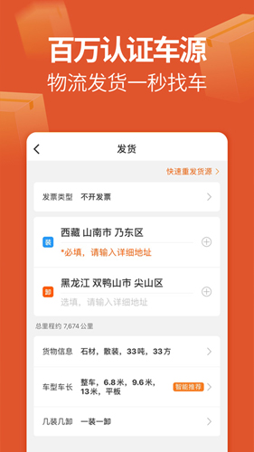 运满满货主版app