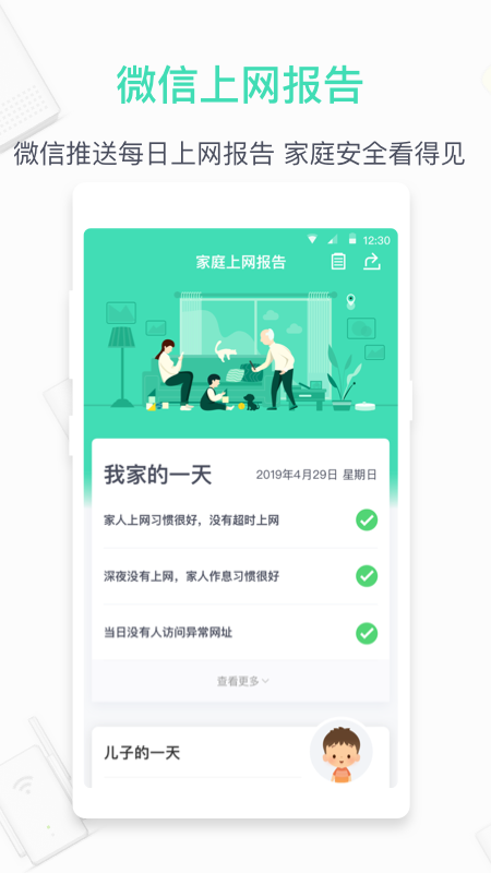 360家庭防火墙app