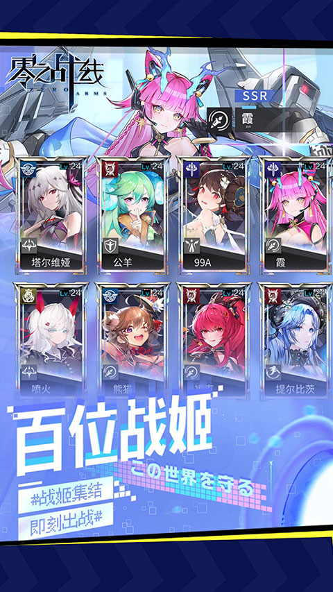 零之战线2024