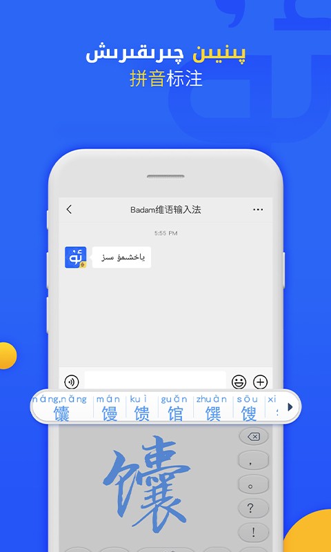 badam维语输入法手机版下载安装 