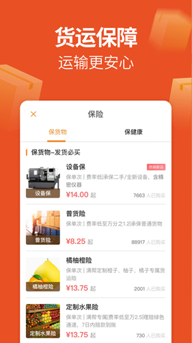 运满满货主版app
