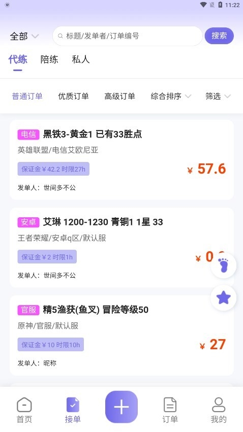 天玩代练平台最新版 v1.0.0