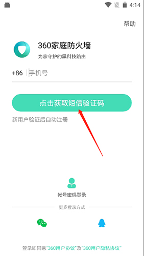 360家庭防火墙app1