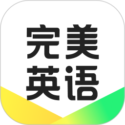 完美英语(英语学习) v1.7.1 安卓手机版
