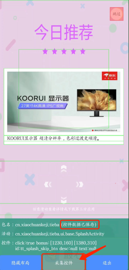 雷跳跳最新版本下载