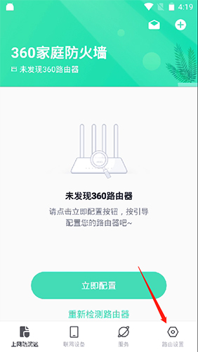 360家庭防火墙app6