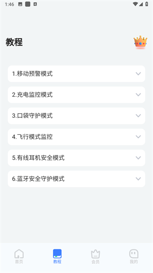 别碰我手机app3