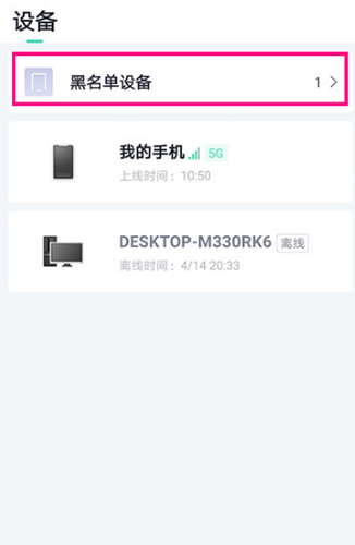 360家庭防火墙app11
