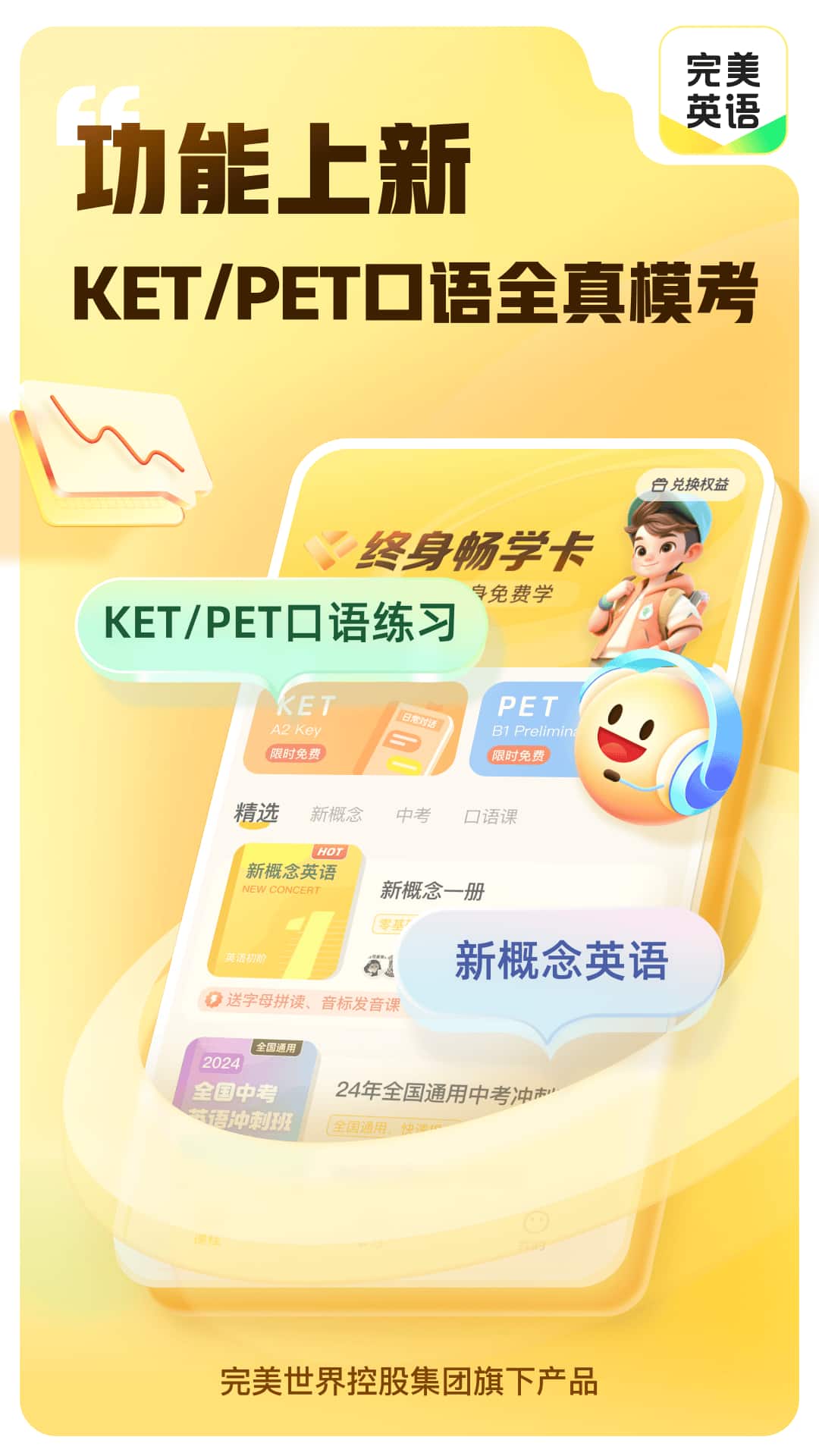 完美英语(英语学习) v1.7.1 安卓手机版