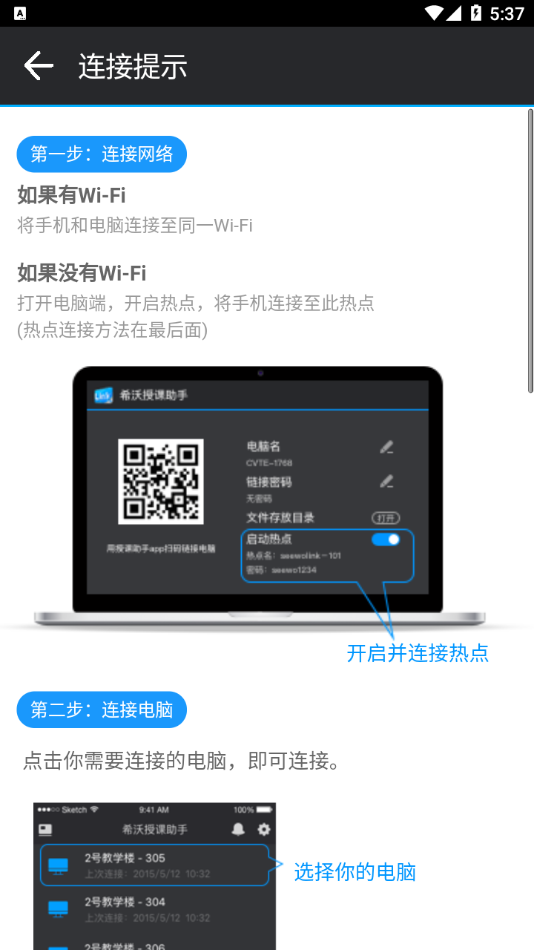 希沃授课助手下载app