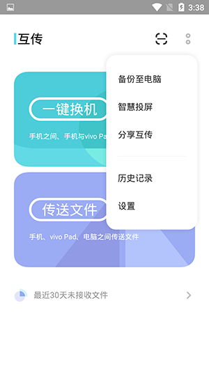 vivo互传APP