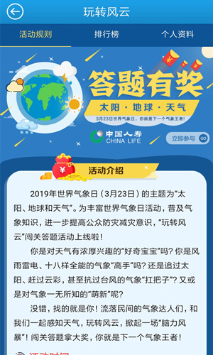 知天气app