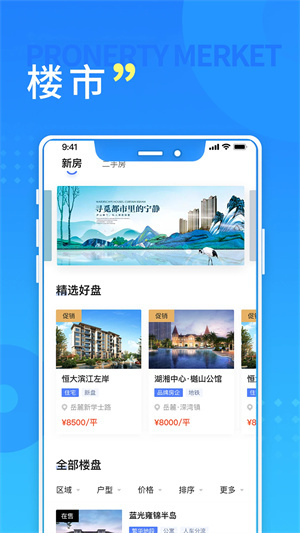 长沙住房app官方版