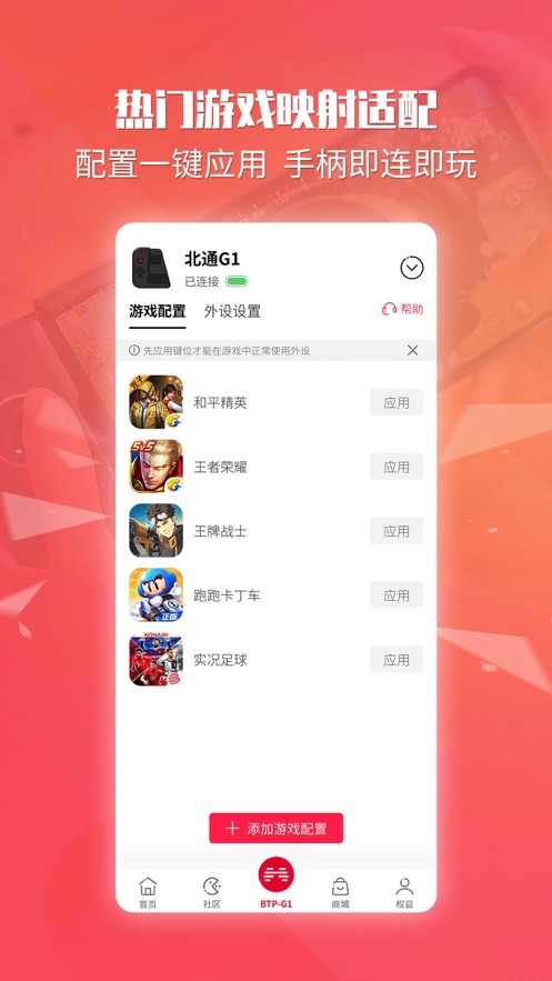 北通游戏厅App