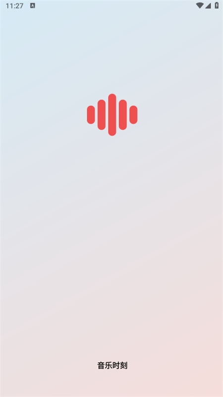 音乐时刻app官方正版手机版