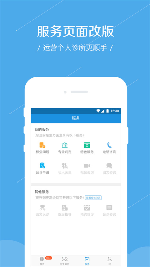春雨医生官方版