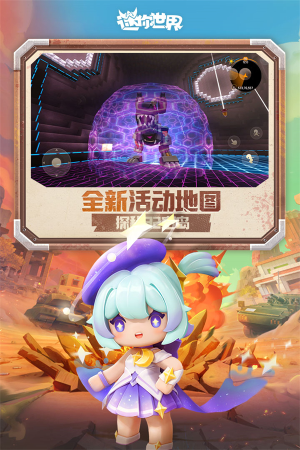 迷你世界不用实名认证版最新版