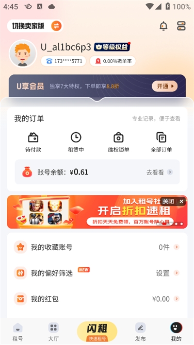 u号租平台app手机客户端 u号租平台app手机客户端