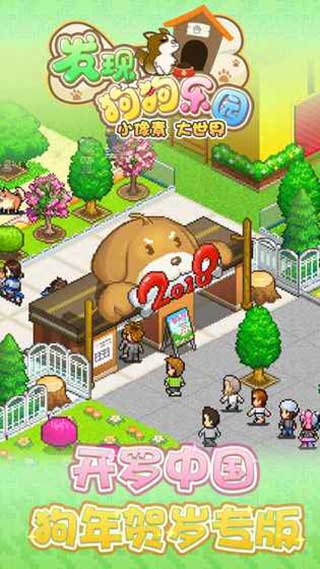 开罗发现狗狗乐园官方版