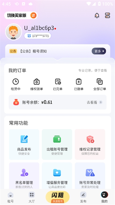 u号租平台app手机客户端 u号租平台app手机客户端