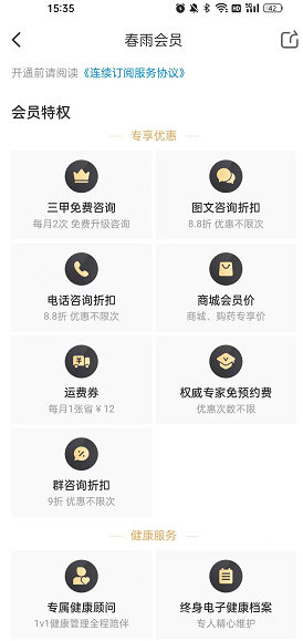 春雨医生怎么取消自动续费