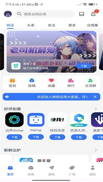 神奇应用app图片1