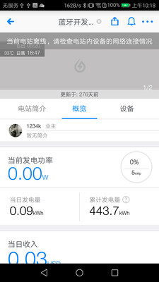 小麦光伏专业版 v1.6.6