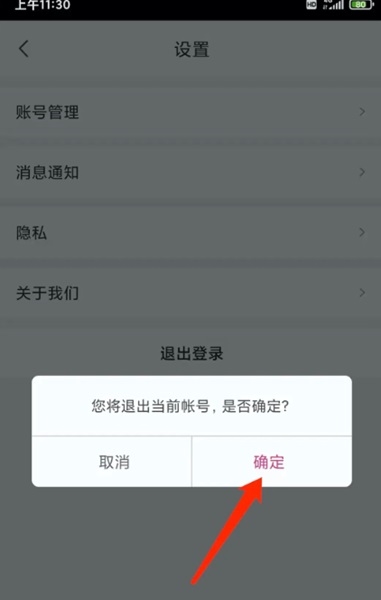 移动无忧行app退出账号图片3