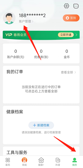 春雨医生怎么修改个人信息
