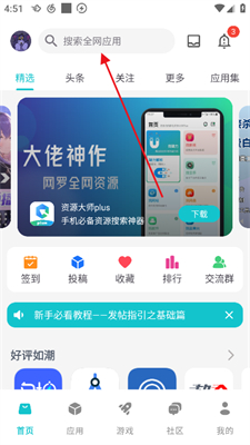 神奇应用app图片6