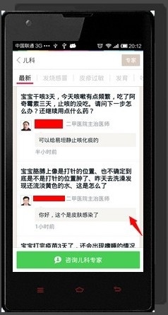 春雨医生使用方法4
