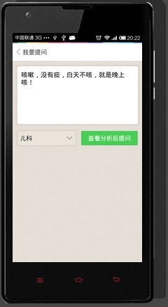 春雨医生使用方法5
