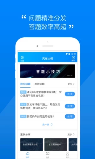 汽车大师手机版