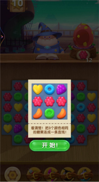 飞屋消消消游戏攻略图片2