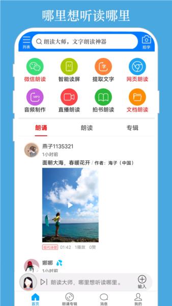 朗读大师app1