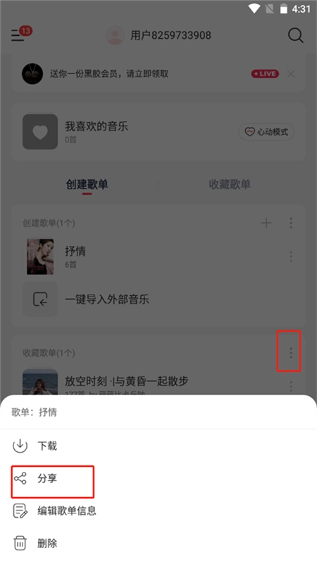音乐时刻app官方正版手机版