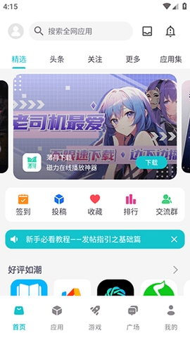 神奇应用最新版 1.8.9