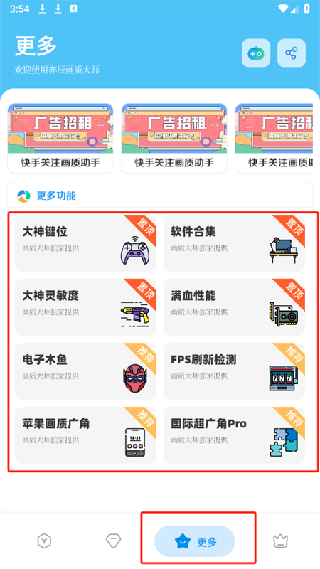 亦辰画质大师120帧官方最新版2024