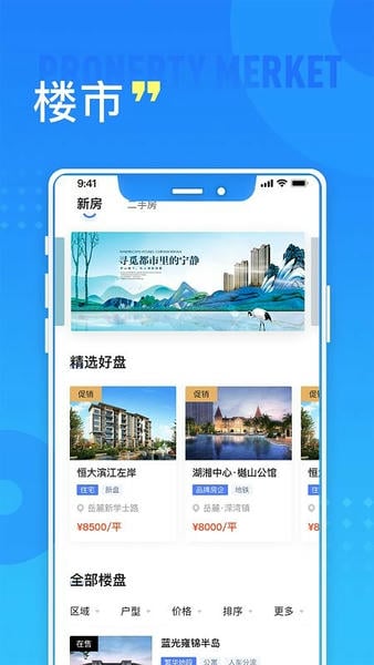 长沙住房app最新版本下载