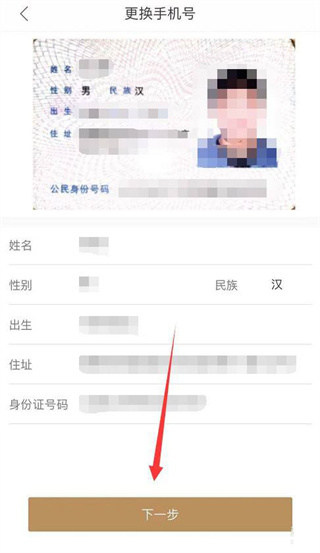 修改个人信息教程截图5