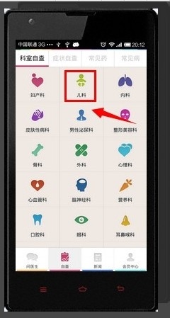 春雨医生使用方法3