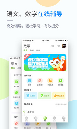 闽教学习app热门学科