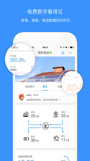 小麦光伏家庭版app