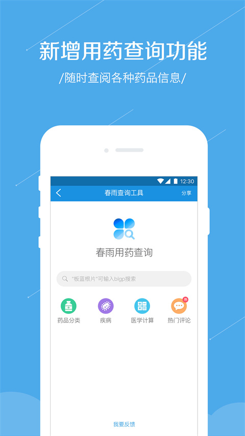 春雨医生官方版