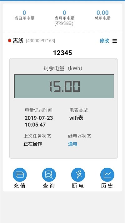 我联智慧用电最新版