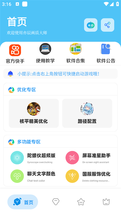 亦辰画质大师官方最新版本